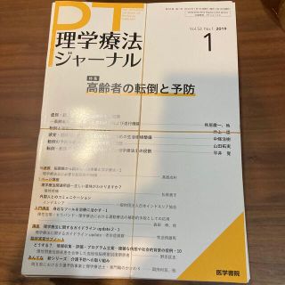 【早い者勝ち】裁断済み　ジャーナル 2019年 (専門誌)