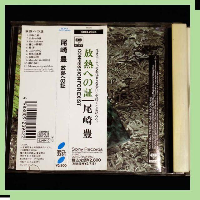 尾崎豊　【CD】　放熱への証 エンタメ/ホビーのCD(ポップス/ロック(邦楽))の商品写真