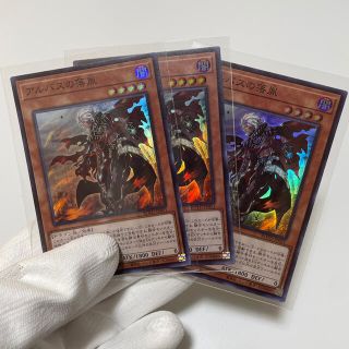 ユウギオウ(遊戯王)の【遊戯王】アルバスの落胤　スーパー　3枚(シングルカード)