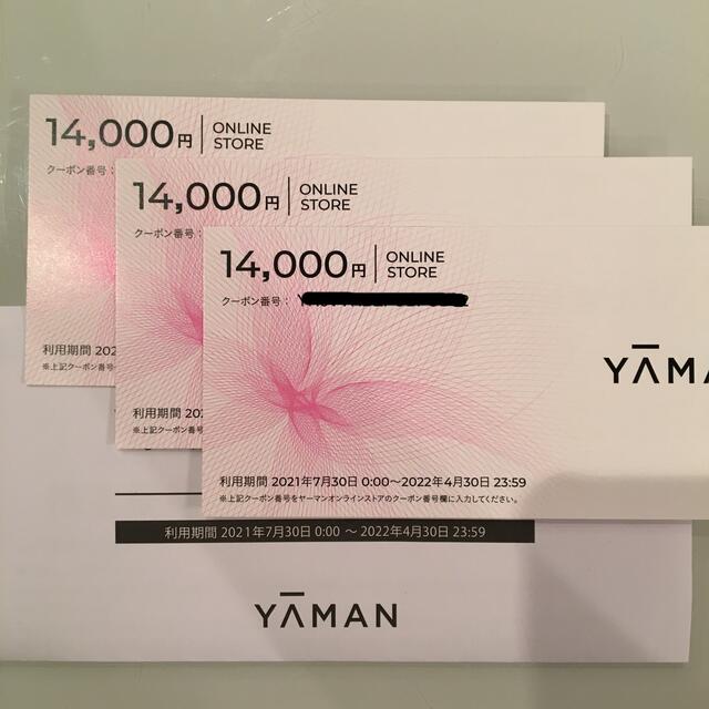 ヤーマン14,000円クーポン