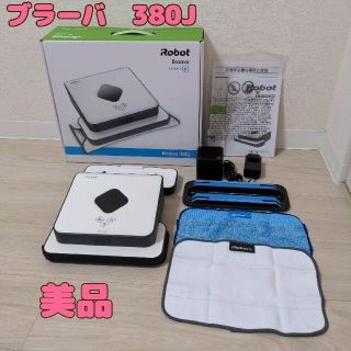 アイロボット(iRobot)の【送料無料】IROBOT ブラーバ380J 白　アイロボット　拭き掃除(掃除機)