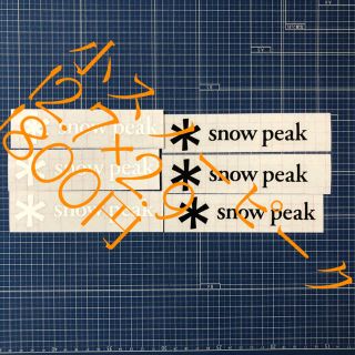 スノーピーク(Snow Peak)のスノーピーク　ステッカー6セット！(その他)