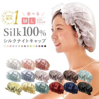 シルクキャップ　美品(ヘアケア)