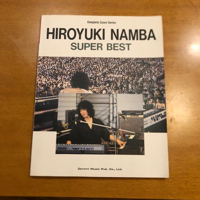 コンプリート･スコア･シリーズ 難波弘之 スーパー･ベスト 本人採譜･解説
