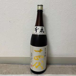 期間限定値下げ中！【冷蔵便発送】十四代　本丸(日本酒)