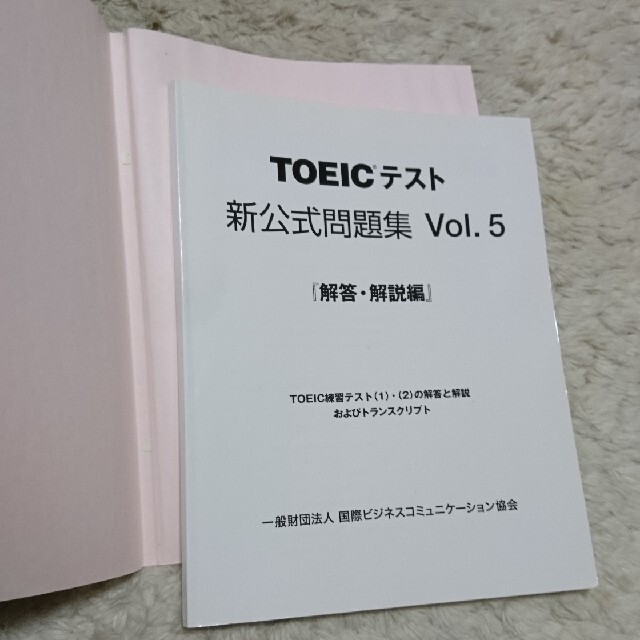 国際ビジネスコミュニケーション協会(コクサイビジネスコミュニケーションキョウカイ)のCD未開封 ＴＯＥＩＣテスト新公式問題集 ｖｏｌ．５ エンタメ/ホビーの本(その他)の商品写真