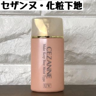 セザンヌケショウヒン(CEZANNE（セザンヌ化粧品）)の【セザンヌ】皮脂テカリ防止下地　オレンジベージュ　保湿タイプ　乾燥対策(化粧下地)