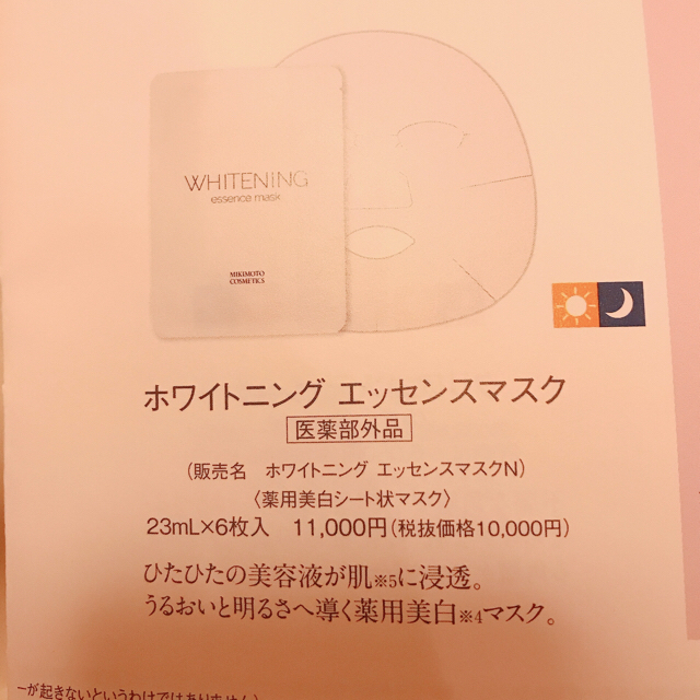 MIKIMOTO COSMETICS - ミキモト ホワイトニング エッセンス マスク(2