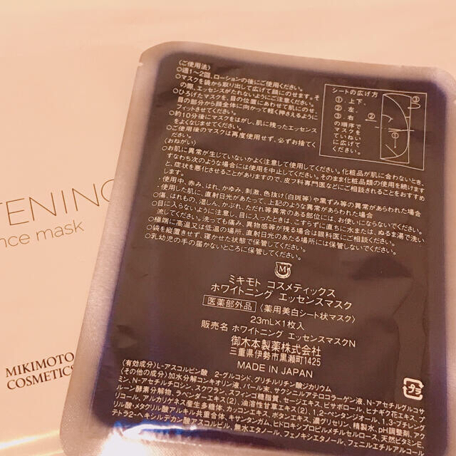 MIKIMOTO COSMETICS - ミキモト ホワイトニング エッセンス マスク(2