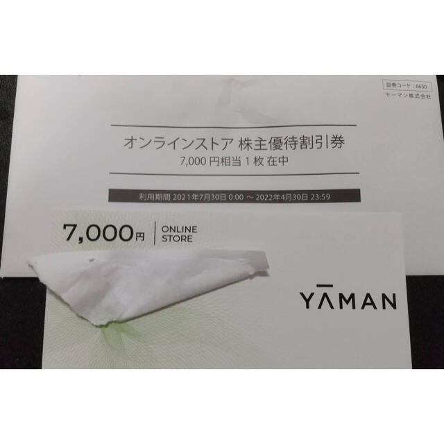 YA-MAN(ヤーマン)のヤーマン株主優待 チケットの優待券/割引券(ショッピング)の商品写真