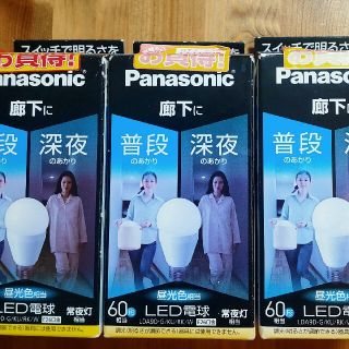 パナソニック(Panasonic)の【新品】パナソニック LED電球 LDA9L-G／KU／RK／W 3個セット(蛍光灯/電球)