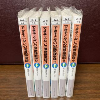 できそこないの魔獣錬磨師 モンスタートレーナー ラノベ 7巻セットの通販 By Nemu S Shop ラクマ できそこないの魔獣錬磨師 モンスタートレーナー ラノベ 7巻セットの通販 By Nemu S Shop ラクマ