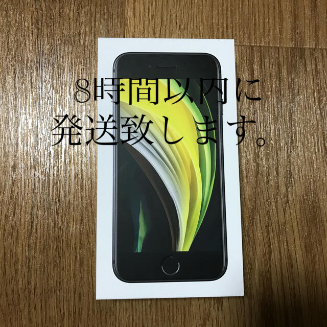 スマートフォン/携帯電話iPhone SE2 64GB スペースグレイ　新品未使用　SIMフリー