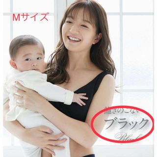 モーハウス(Mo-House)の【かえる様専用】モーハウスブラ　授乳ブラM ブラック(マタニティ下着)