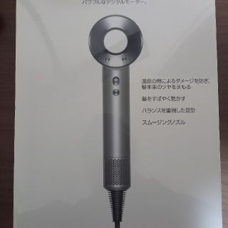 ダイソン(Dyson)のdyson supersonic(ドライヤー)