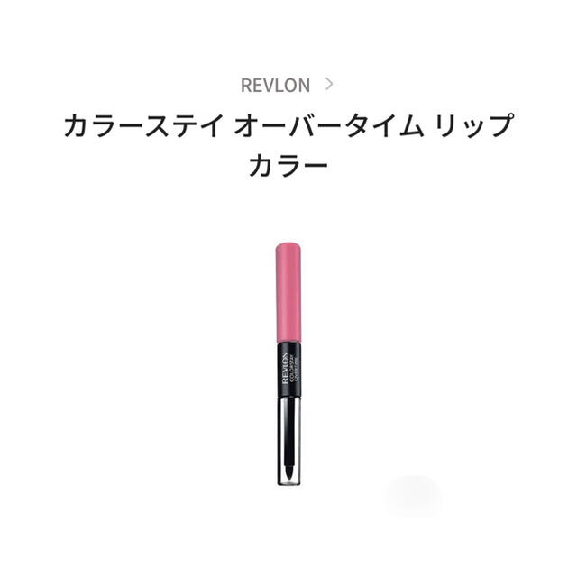 REVLON(レブロン)の*新品* レブロン カラーステイ オーバータイム リップカラー 2本セット コスメ/美容のベースメイク/化粧品(口紅)の商品写真