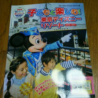 ディズニー(Disney)のディズニー本(地図/旅行ガイド)