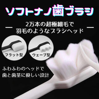 超極細毛♡ソフトナノ歯ブラシ(歯ブラシ/デンタルフロス)
