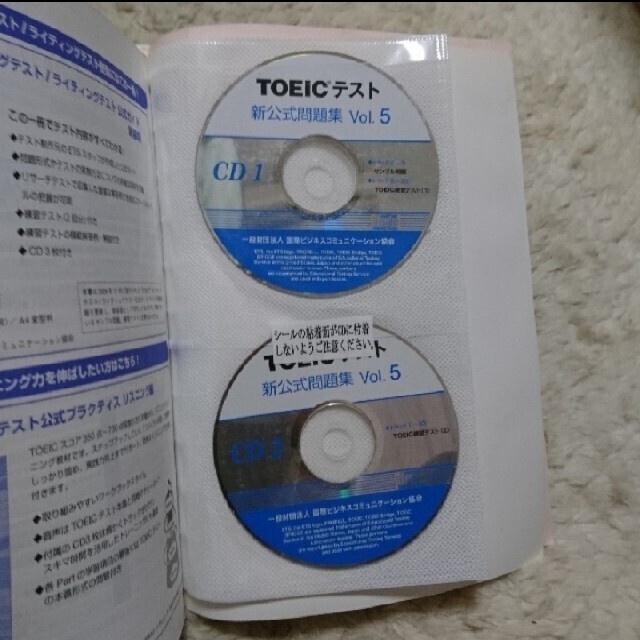 国際ビジネスコミュニケーション協会(コクサイビジネスコミュニケーションキョウカイ)のＴＯＥＩＣ2冊まとめ売り 公式ガイド＆問題集 日本語版 第２版 エンタメ/ホビーの本(資格/検定)の商品写真