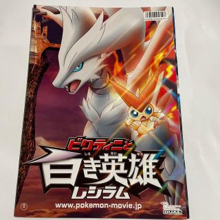 ポケモン(ポケモン)の【中古】劇場版「ポケットモンスター」ビクティニと白き英雄レシラム　パンフレット(アート/エンタメ)