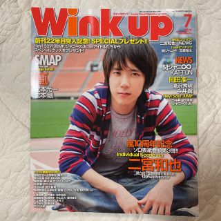 winkup  2009年4月号 二宮和也 ニノ(アート/エンタメ/ホビー)