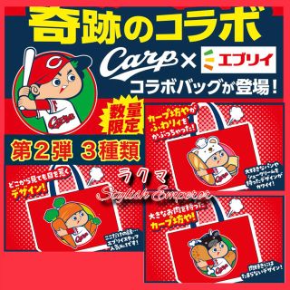 広島東洋カープ - 広島東洋カープ【Carp×エブリイ】コラボ第２弾トート