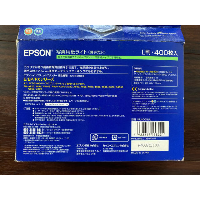 EPSON(エプソン)の写真用紙ライト L判 エプソン エンタメ/ホビーの美術品/アンティーク(写真)の商品写真