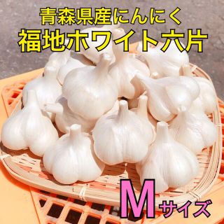 【福地ホワイト六片】青森県産にんにく 約1kg Mサイズ 2021年産(野菜)