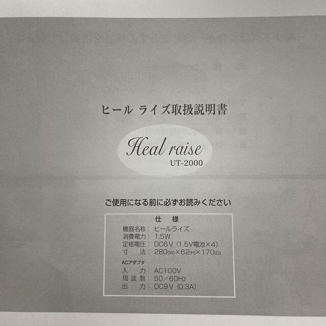 オンラインストア正規店 ヒールライズ Heal raise UT-2000 | komasutra.si