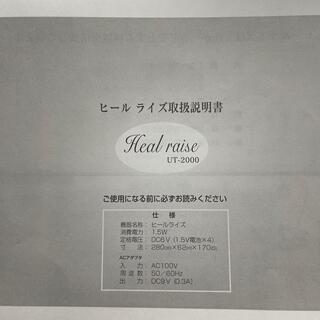 ヒールライズ Heal raise UT-2000の通販 by m's shop｜ラクマ
