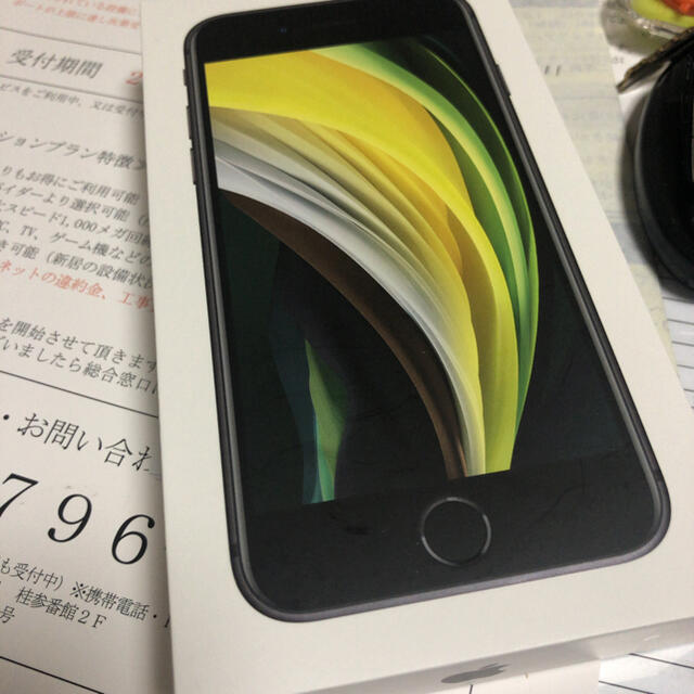 iPhone SE2 64GB ホワイト