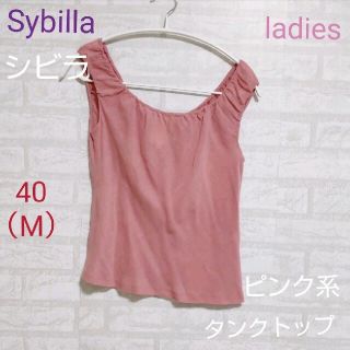 シビラ(Sybilla)のSybilla（シビラ） ピンク系タンクトップ　ladies(タンクトップ)