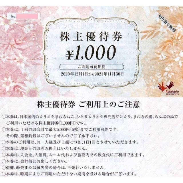 コシダカ 株主優待　10000円分です。