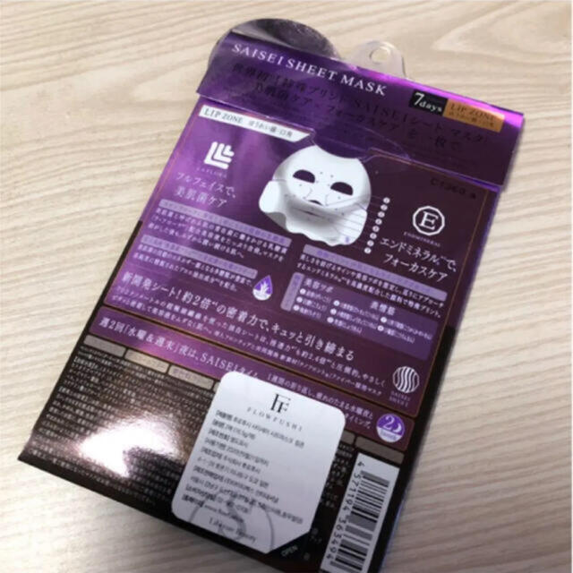 FLOWFUSHI(フローフシ)のフローフシ SAISEIシート マスク(7days 2sheets) コスメ/美容のスキンケア/基礎化粧品(パック/フェイスマスク)の商品写真