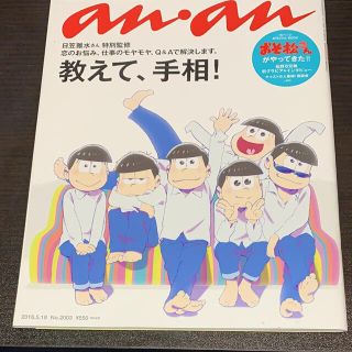 an・an (アン・アン) 2016年 5/18号(生活/健康)