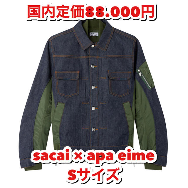 sacai apc サカイ アーペーセー eimi デニムジャケット