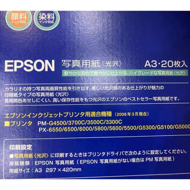 EPSON(エプソン)のEPSON 光沢　写真用紙　A3 15枚　A4 10枚　高光沢　四切 15枚 スマホ/家電/カメラのカメラ(その他)の商品写真