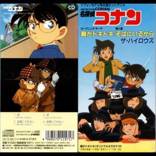 名探偵コナン　ＯＰテーマＣＤ２種類(アニメ)