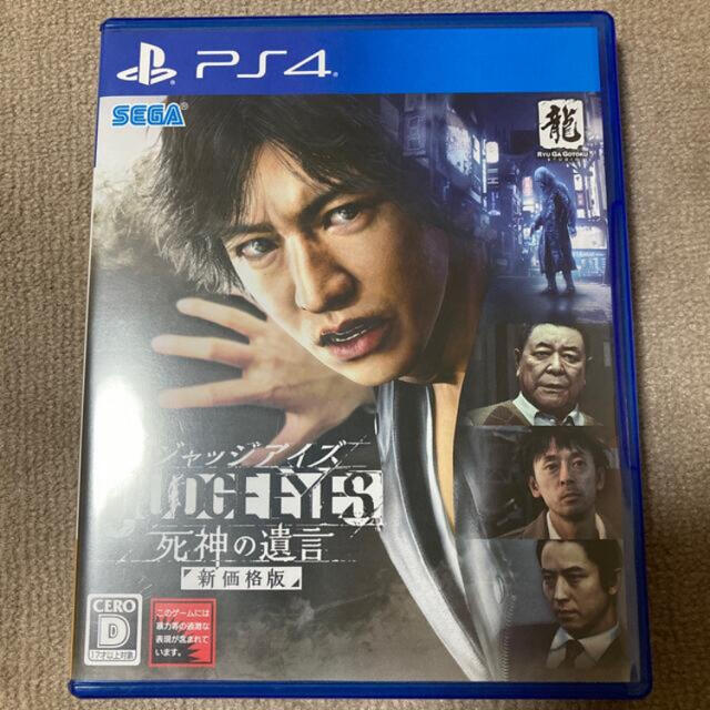 JUDGE EYES：死神の遺言（新価格版） PS4