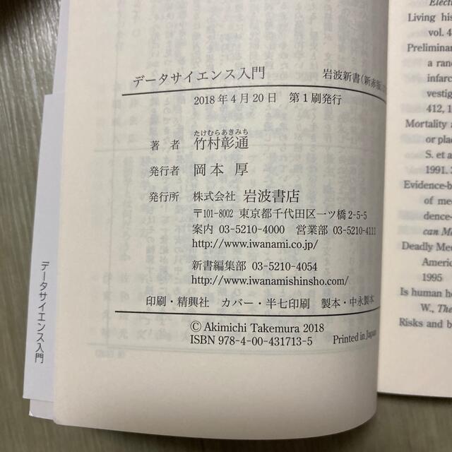 データサイエンス入門 エンタメ/ホビーの本(文学/小説)の商品写真