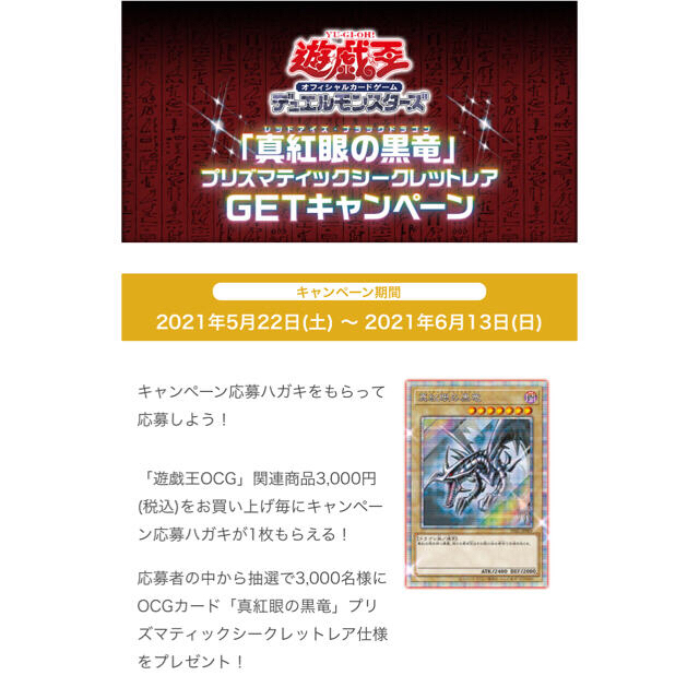 新品未開封】レッドアイズ プリズマ ティックレア キャンペーン