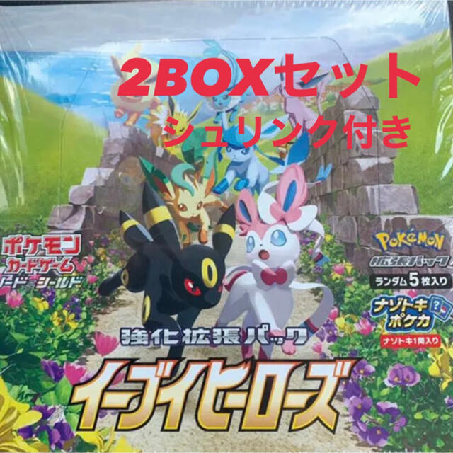 ポケモンカード イーブイヒーローズ 2BOXセット シュリンク付き 想像を