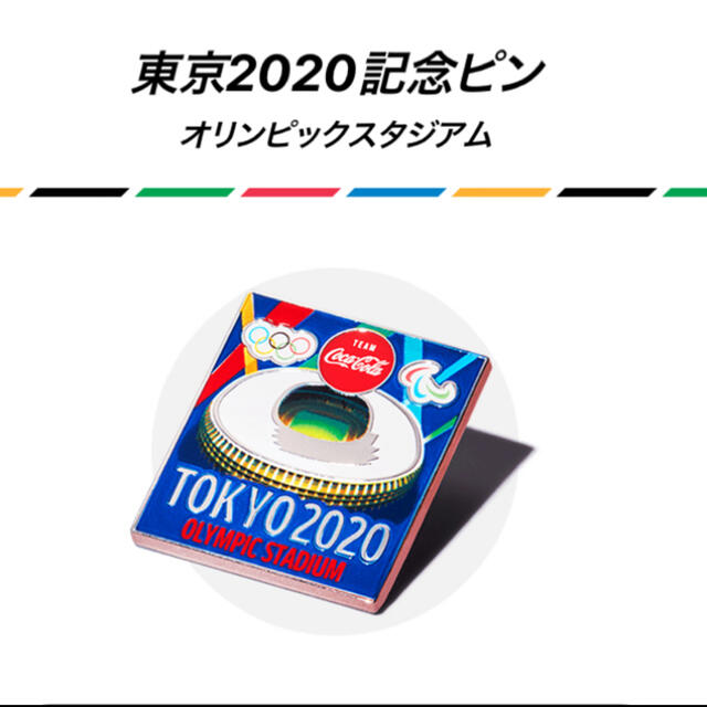 コカコーラ オリンピックスタジアム ピンバッチ - ノベルティグッズ