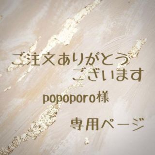 popoporo様専用おまとめページ(各種パーツ)