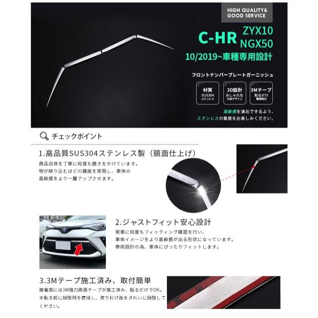 トヨタ C-HR ZYX10/NGX50 2019年10月〜 フロントナンバープ 自動車/バイクの自動車(車種別パーツ)の商品写真