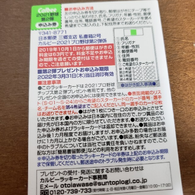 2021　プロ野球チップス　第2弾　ラッキーカード エンタメ/ホビーのタレントグッズ(スポーツ選手)の商品写真