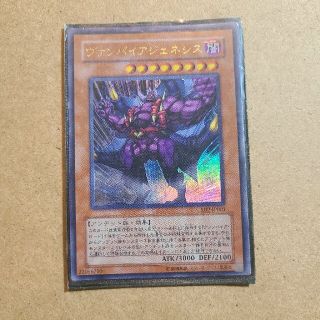 ユウギオウ(遊戯王)の遊☆戯☆王カード　ヴァンパイアジェネシス(シングルカード)