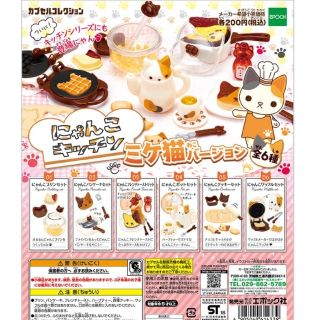 エポック(EPOCH)のにゃんこキッチン ミケ猫バージョン(その他)