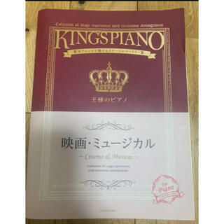 王様のピアノ　楽譜(楽譜)