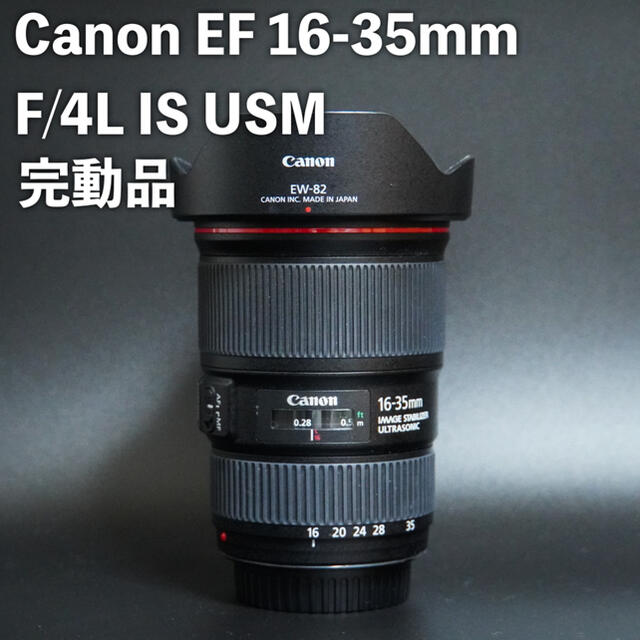 【完動品美品】Canon EF 16-35mm F/4L IS USM